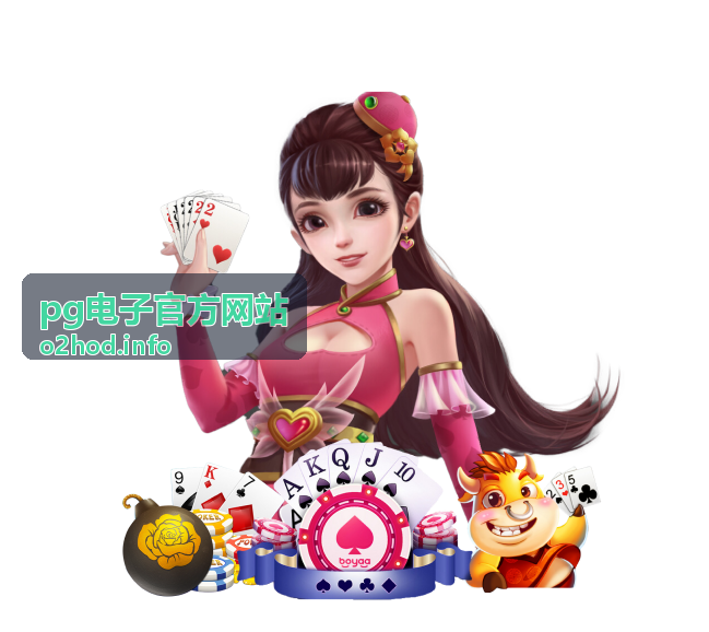 pg电子官方网站嘉宾专访现场照片